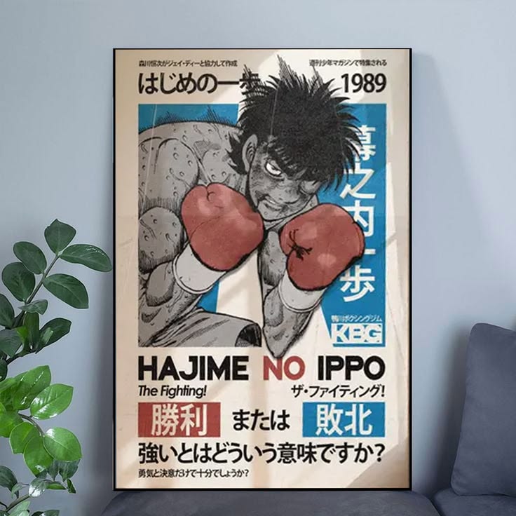 Lucky Shop Hajime No Ippo Anime Poster, Minimalist Manga Art Poster Full Size 24''x36''