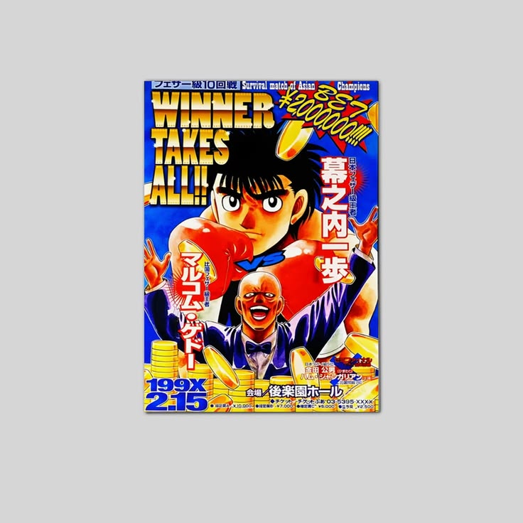 Lucky Shop Hajime no Ippo - Ippo vs Gedo Poster Full Size 24''x36''
