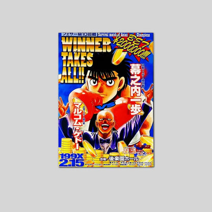 Lucky Shop Hajime no Ippo - Ippo vs Gedo Poster Full Size 24''x36''