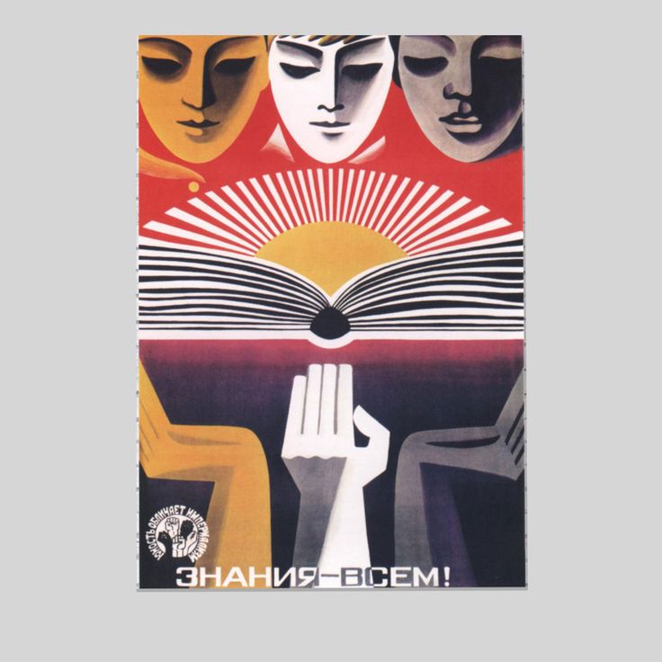 Soviet "Knowledge To All!" USSR Propaganda Poster 1972, "Knowledge To Everyone!" Size 24''x36''